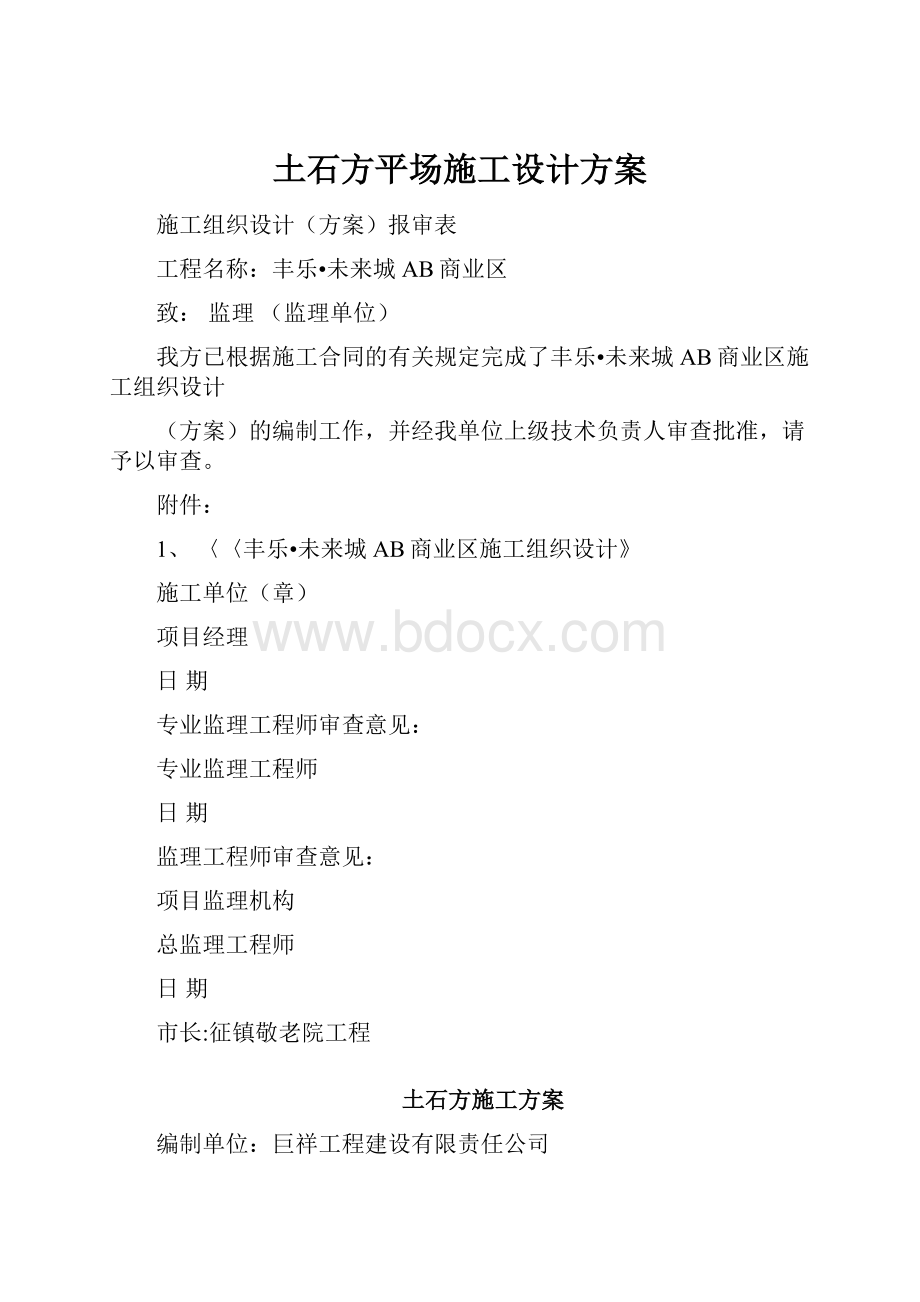 土石方平场施工设计方案.docx_第1页