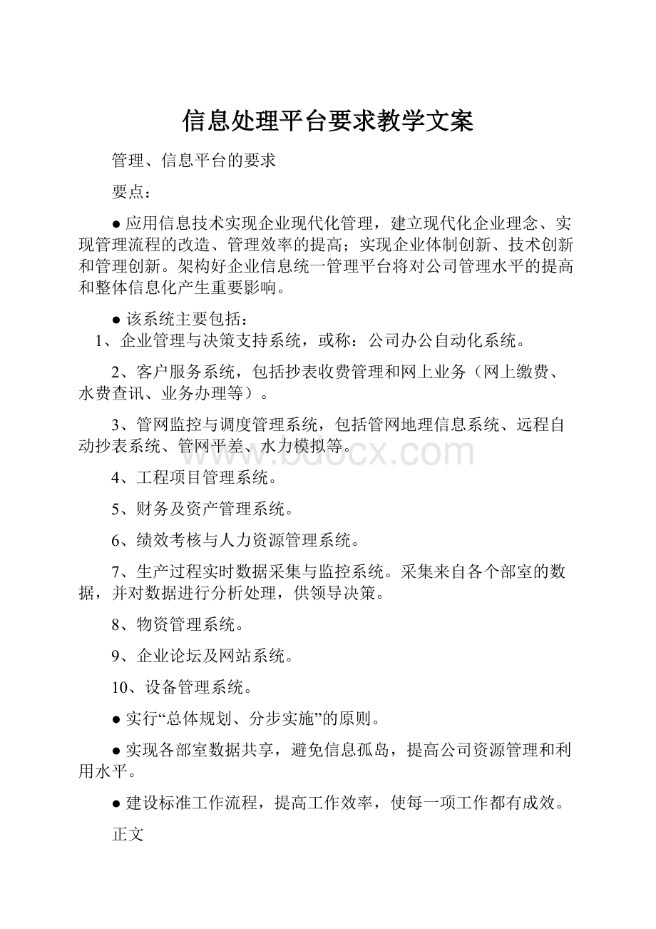 信息处理平台要求教学文案.docx