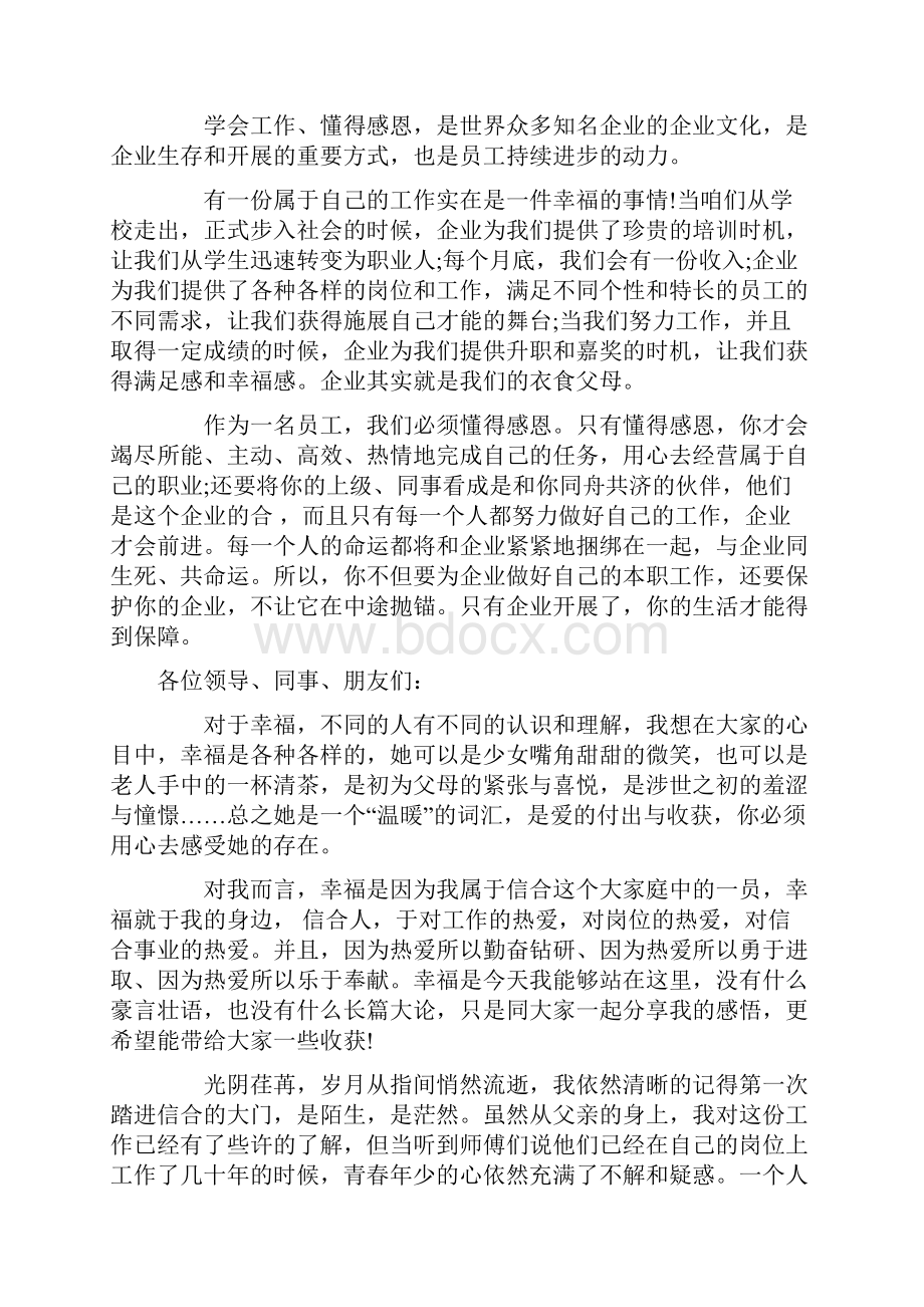 感恩企业的演讲稿范文十篇.docx_第2页