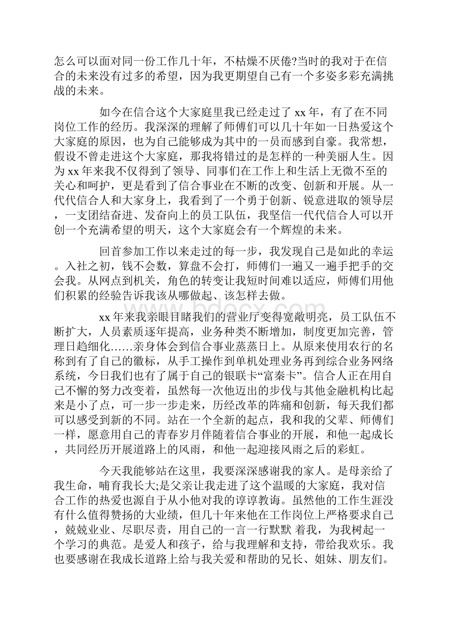 感恩企业的演讲稿范文十篇.docx_第3页