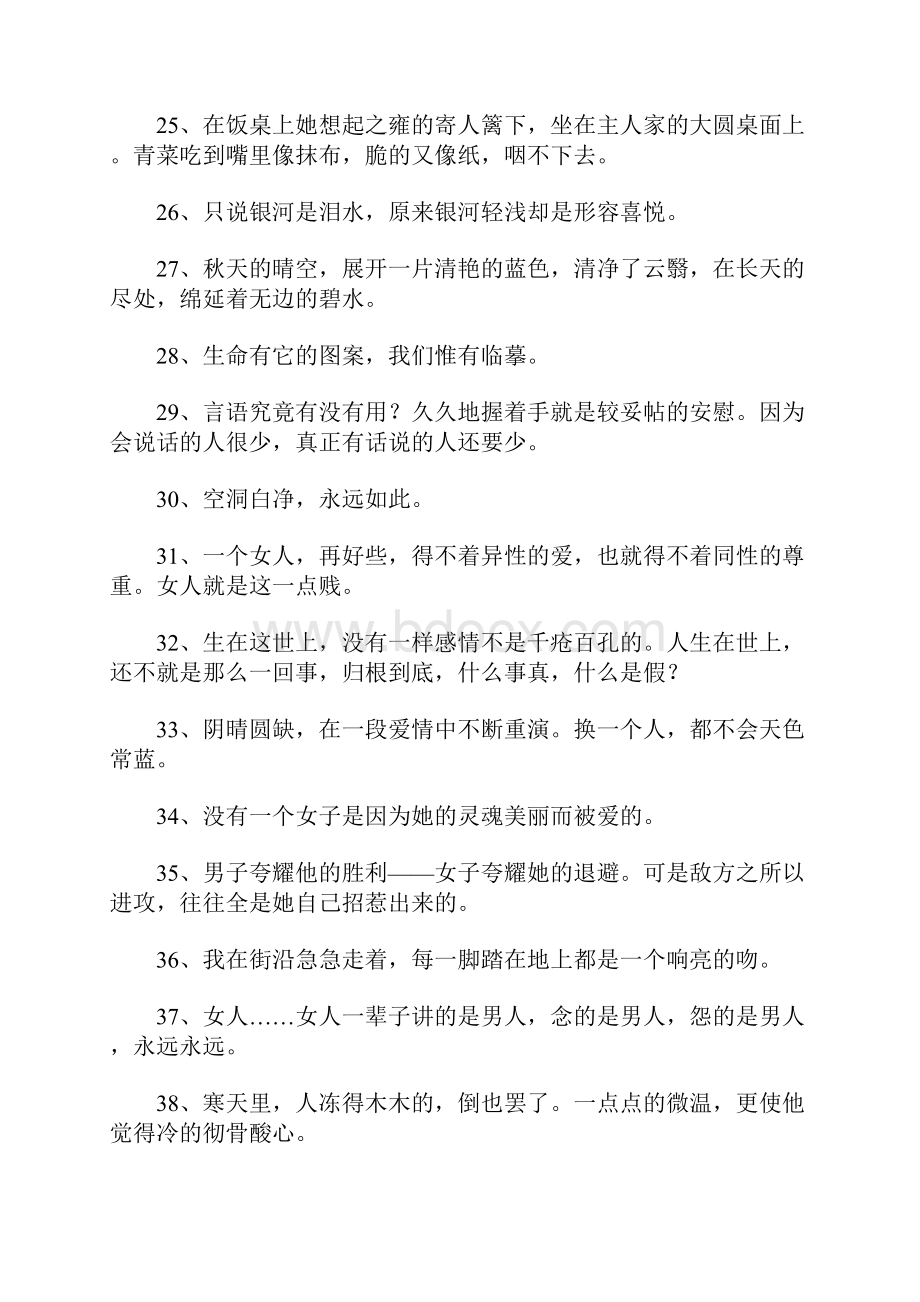 张爱玲语录精选.docx_第3页