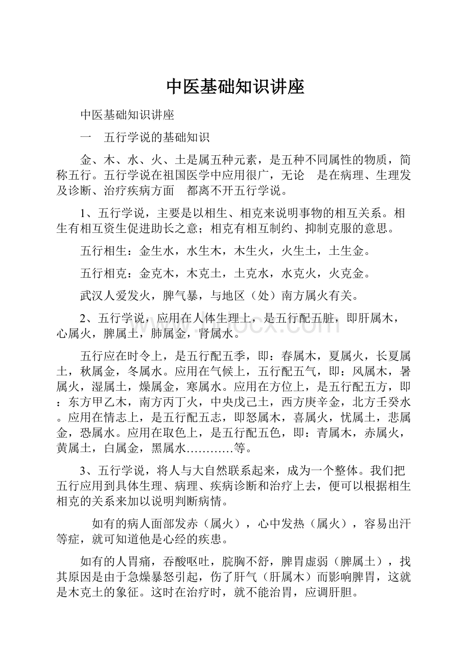 中医基础知识讲座.docx_第1页