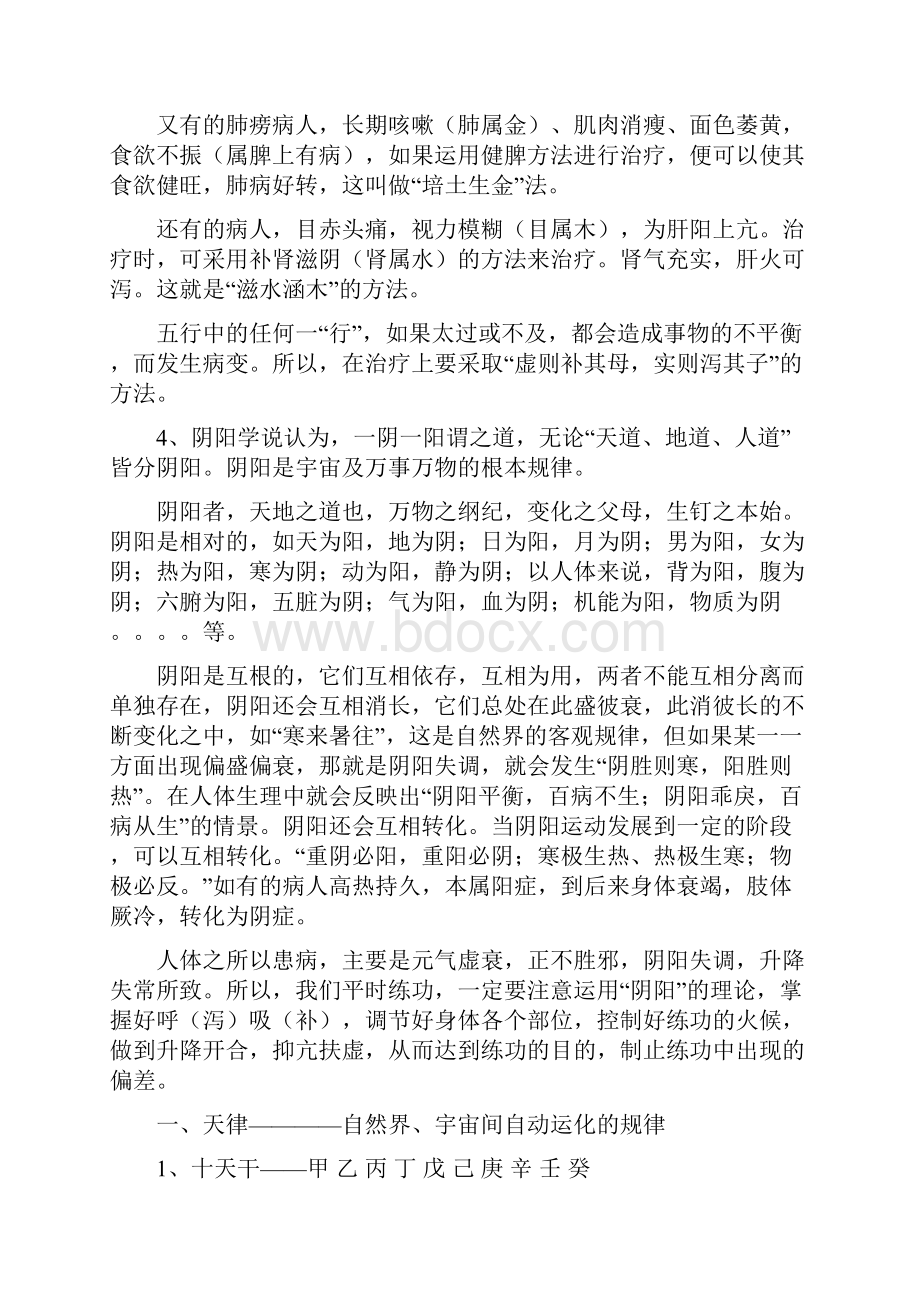 中医基础知识讲座.docx_第2页