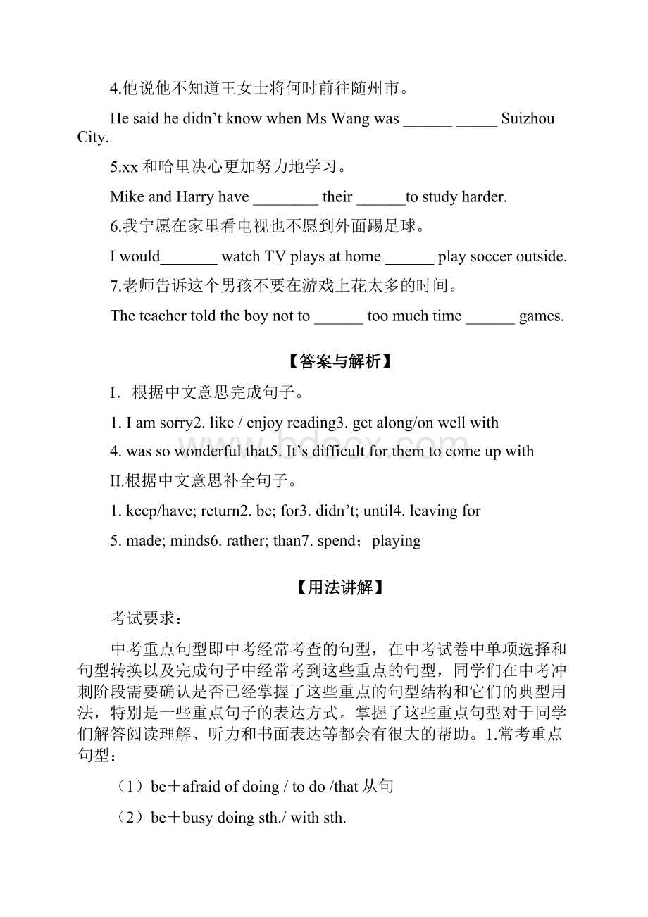 中考英语总复习重点句式一基础讲解.docx_第2页