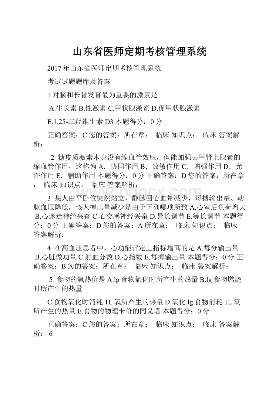 山东省医师定期考核管理系统.docx