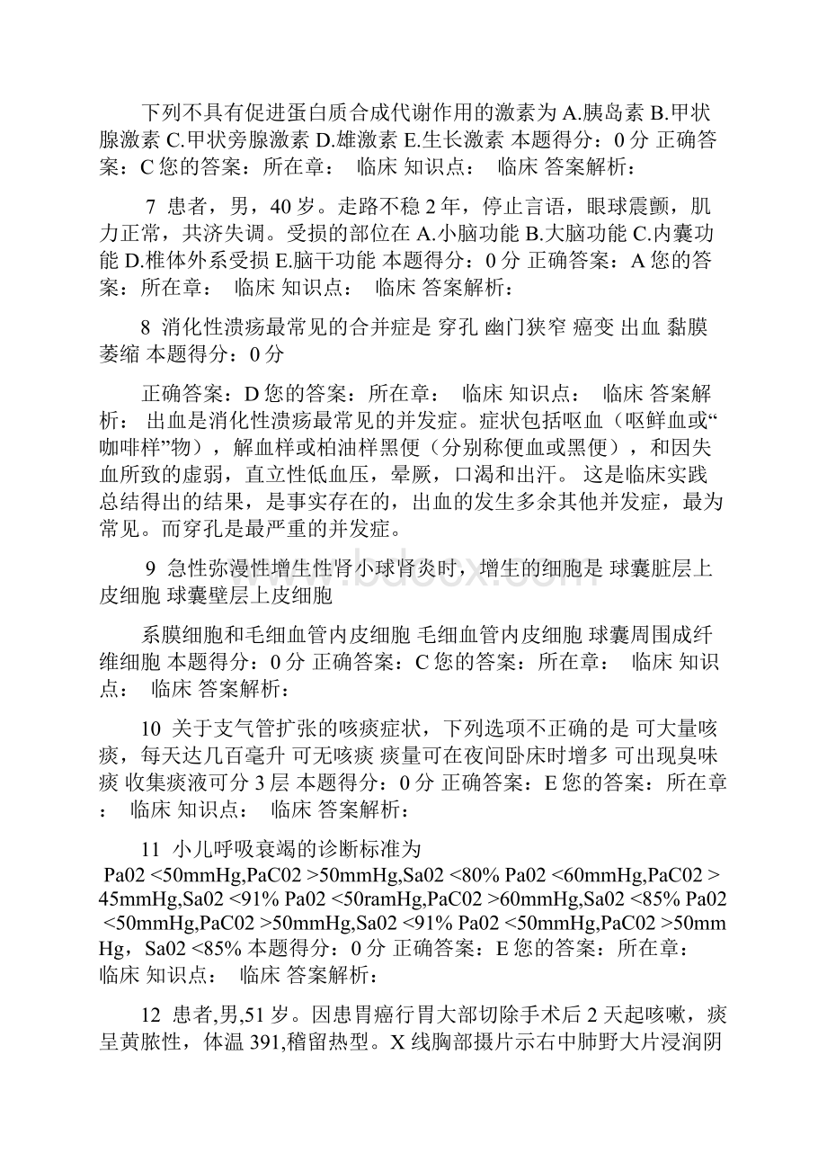 山东省医师定期考核管理系统.docx_第2页