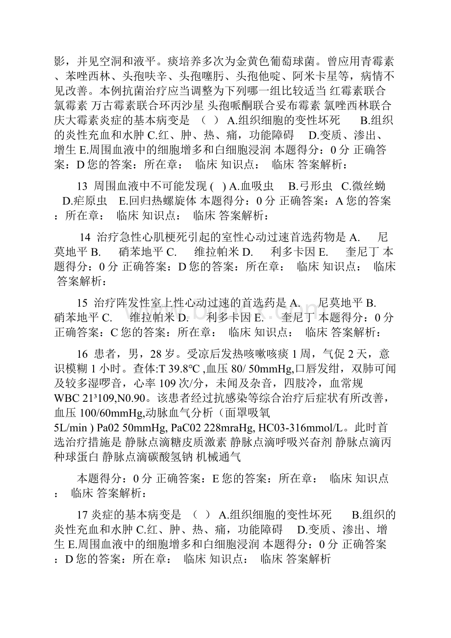 山东省医师定期考核管理系统.docx_第3页