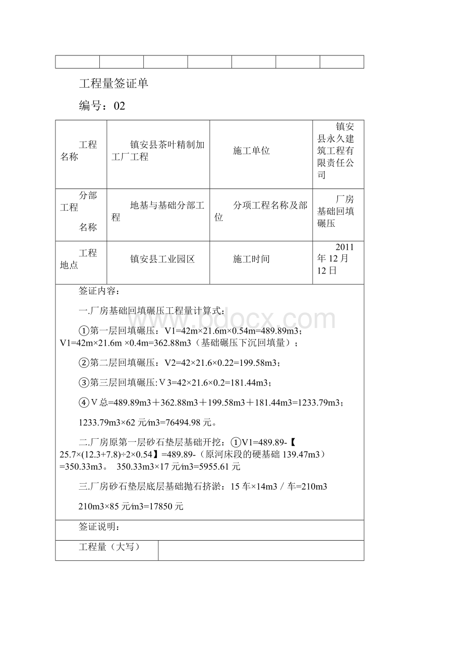 工程量签证单.docx_第2页