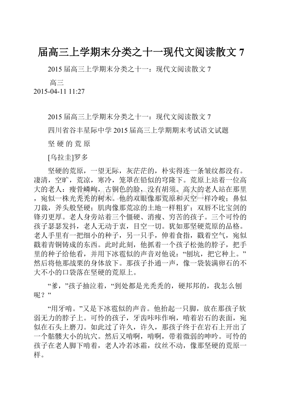 届高三上学期末分类之十一现代文阅读散文7.docx