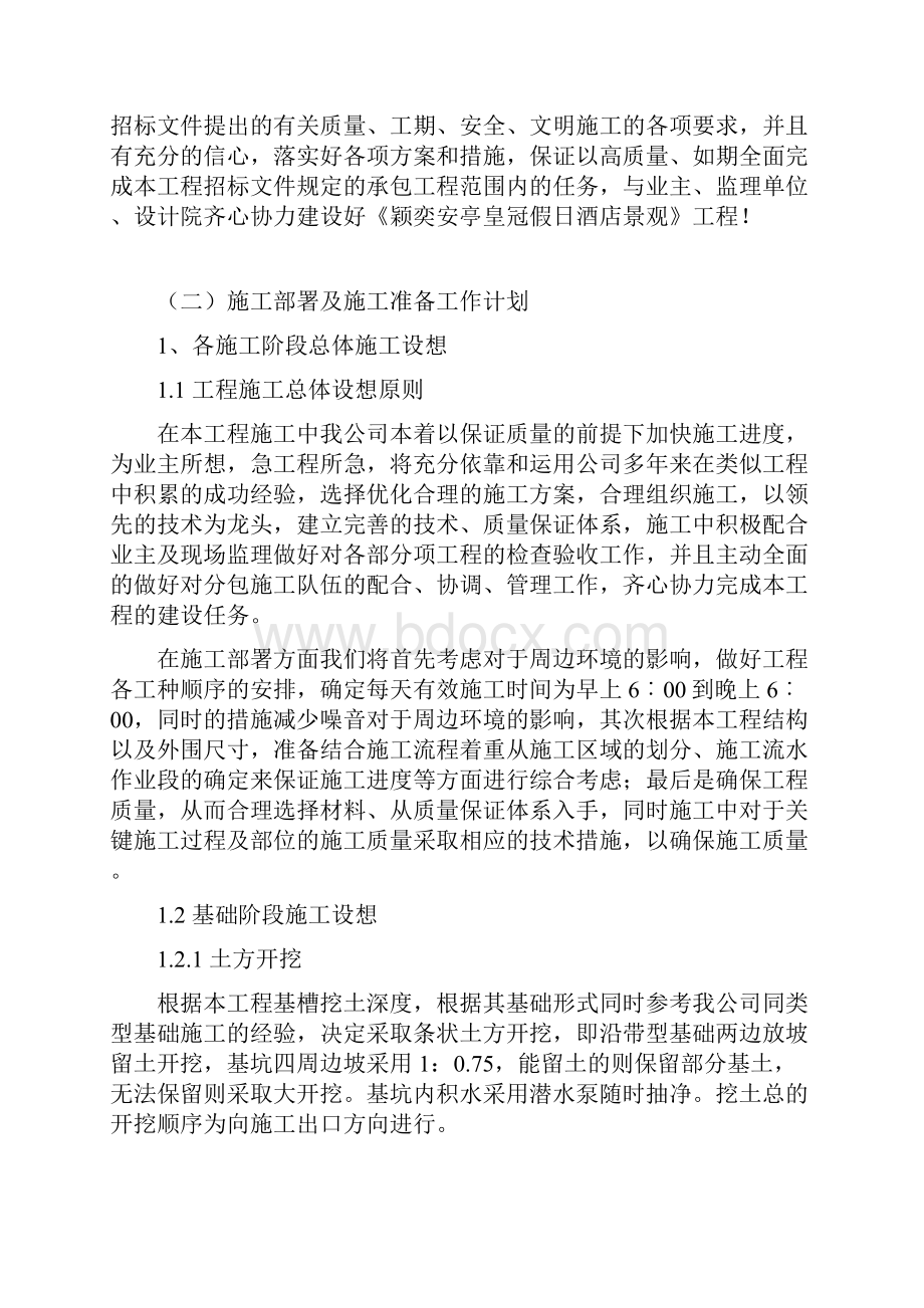 颖奕安亭皇冠假日酒店景观园林施施工组织设计.docx_第2页