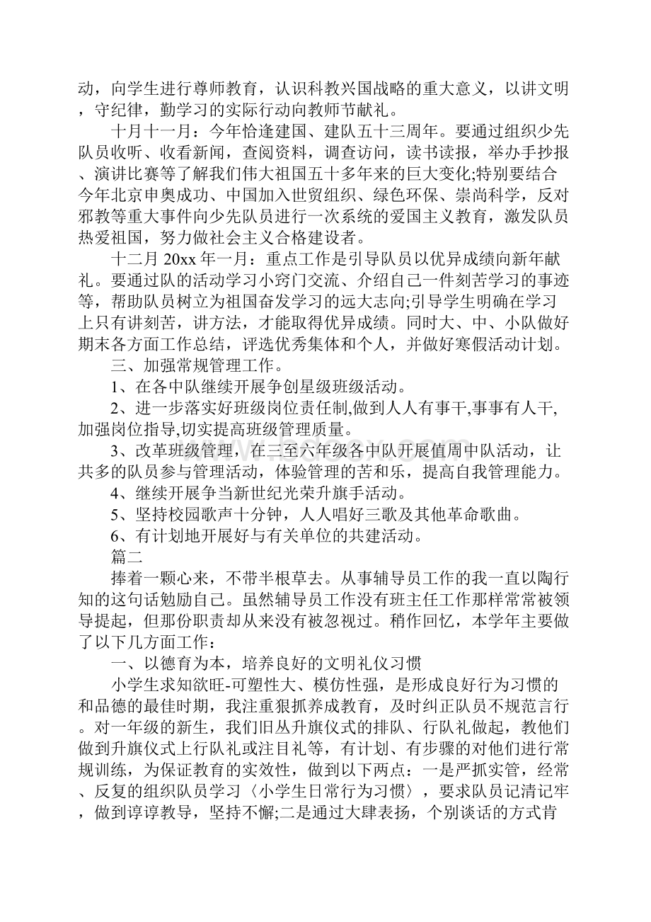 小学少先队辅导员个人工作总结范文5篇.docx_第2页