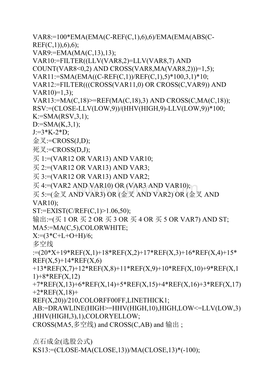 通达信精准选股公式11.docx_第3页