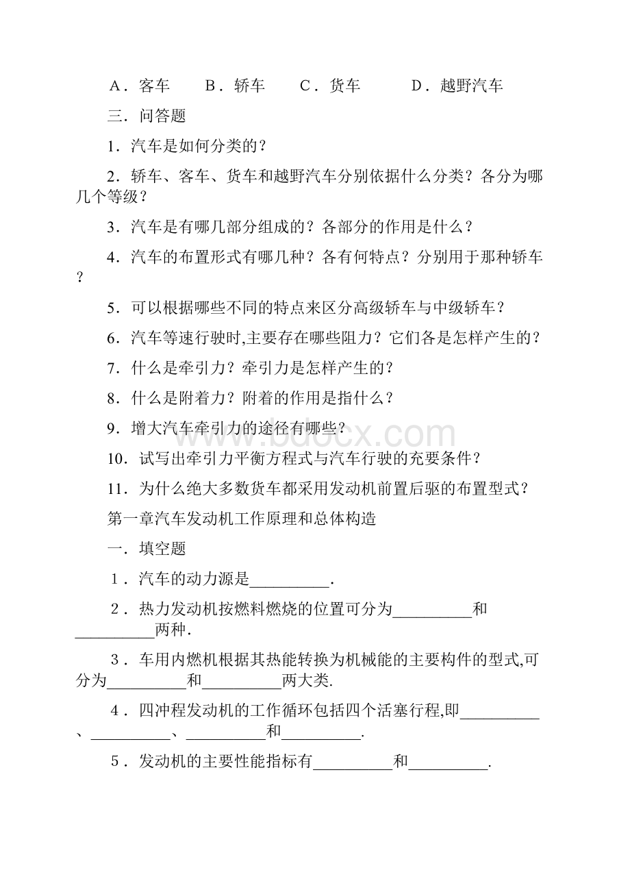 汽车构造重点复习习题及答案.docx_第2页