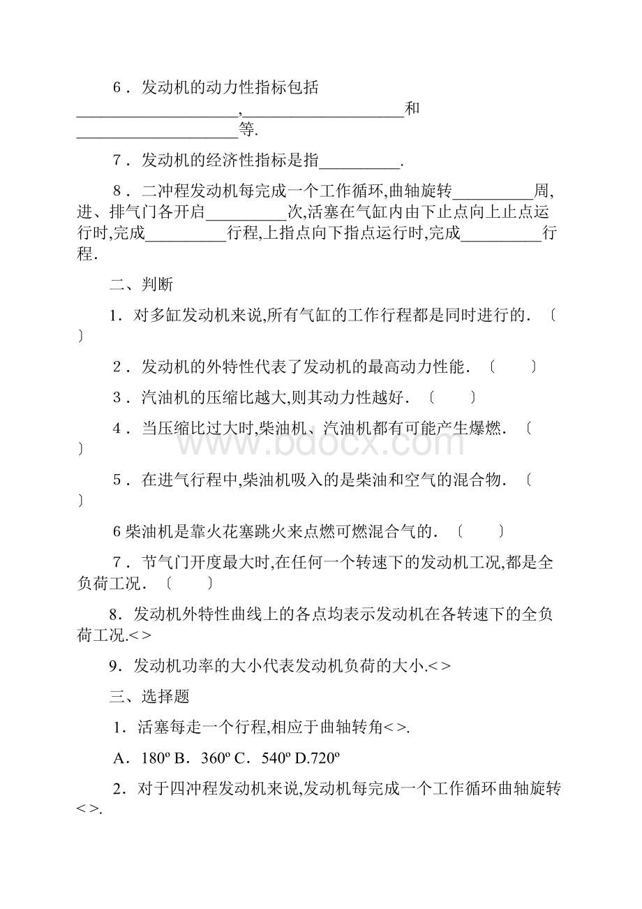 汽车构造重点复习习题及答案.docx_第3页