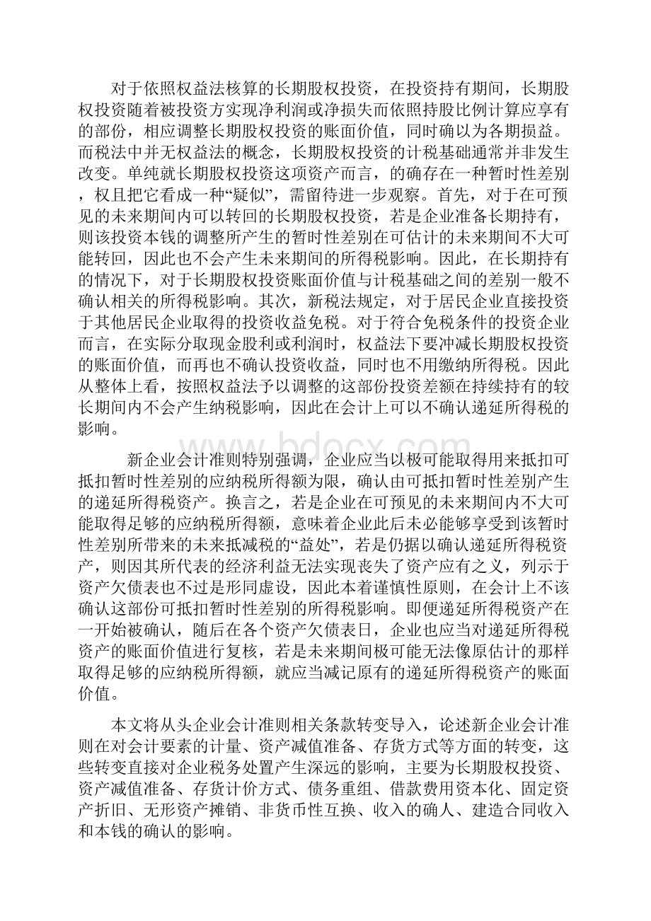 会计专业专升本毕业论文.docx_第2页