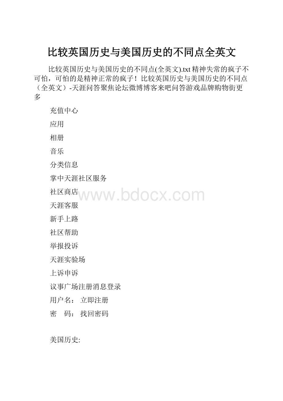 比较英国历史与美国历史的不同点全英文.docx