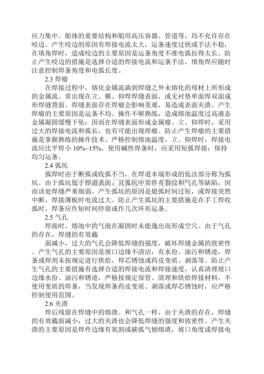 船体焊接质量整改方案.docx_第2页