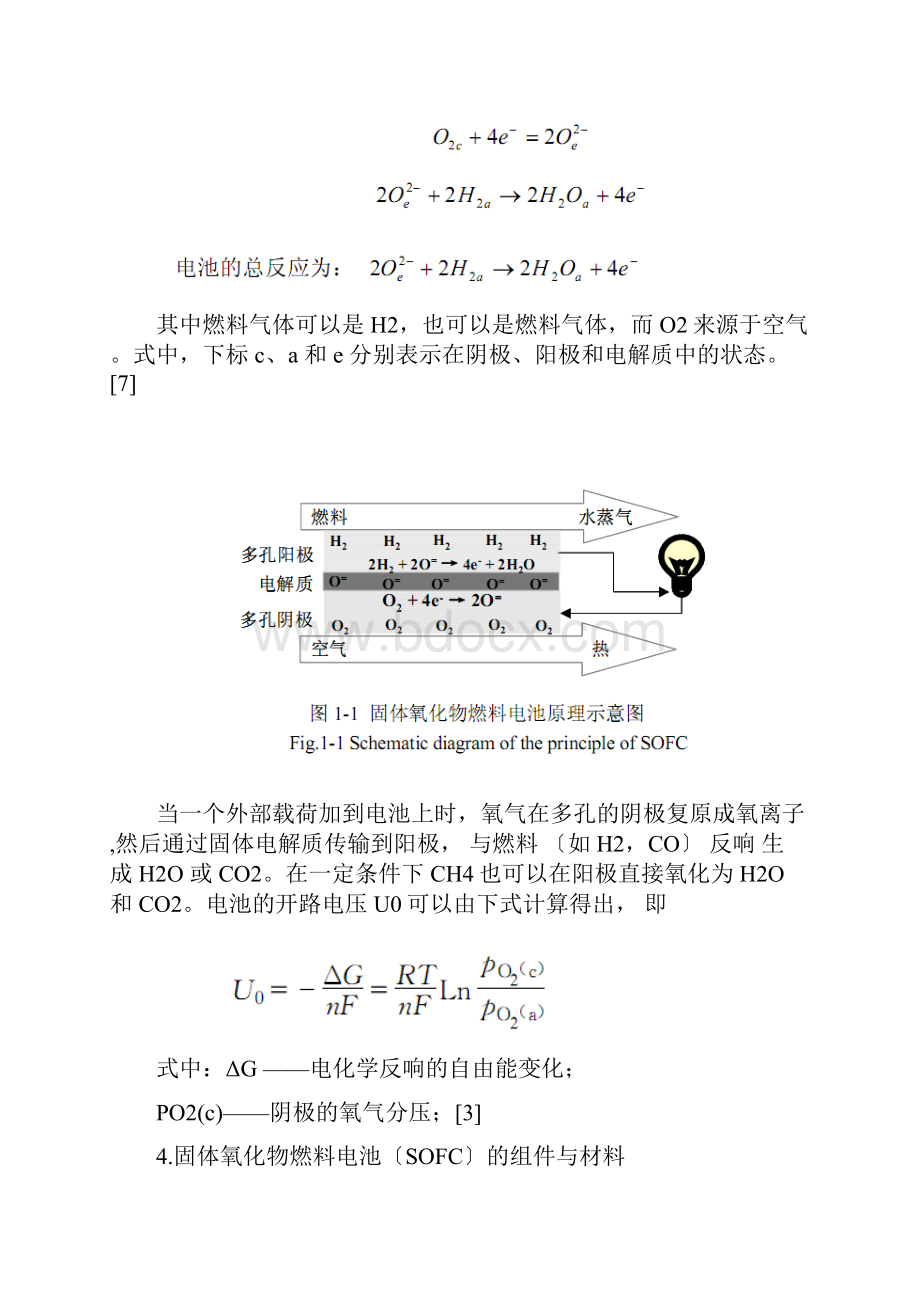 固体氧化物燃料电池的原理及制备方法.docx_第3页