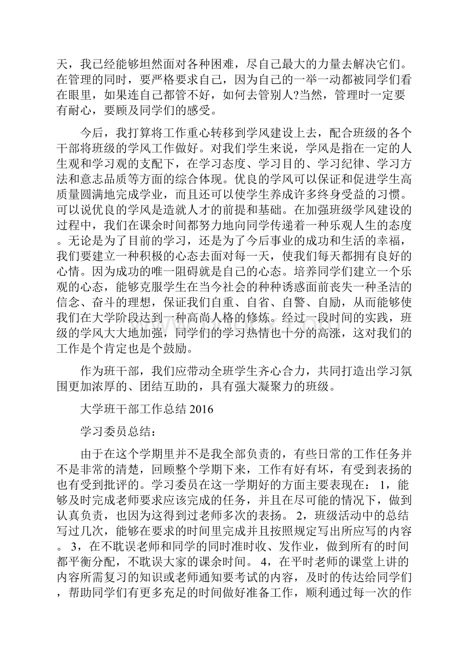 大学班干部工作总结.docx_第2页