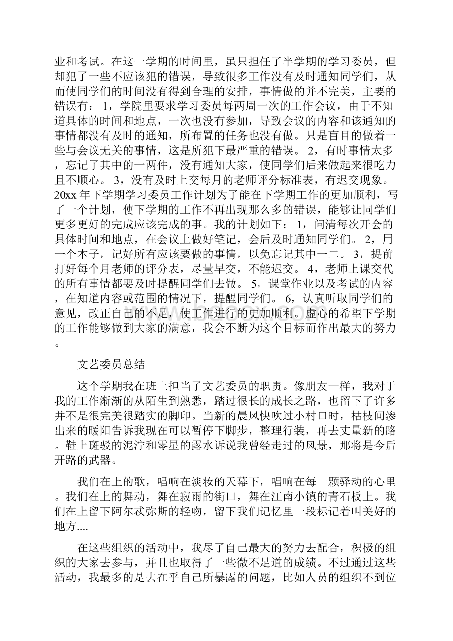 大学班干部工作总结.docx_第3页