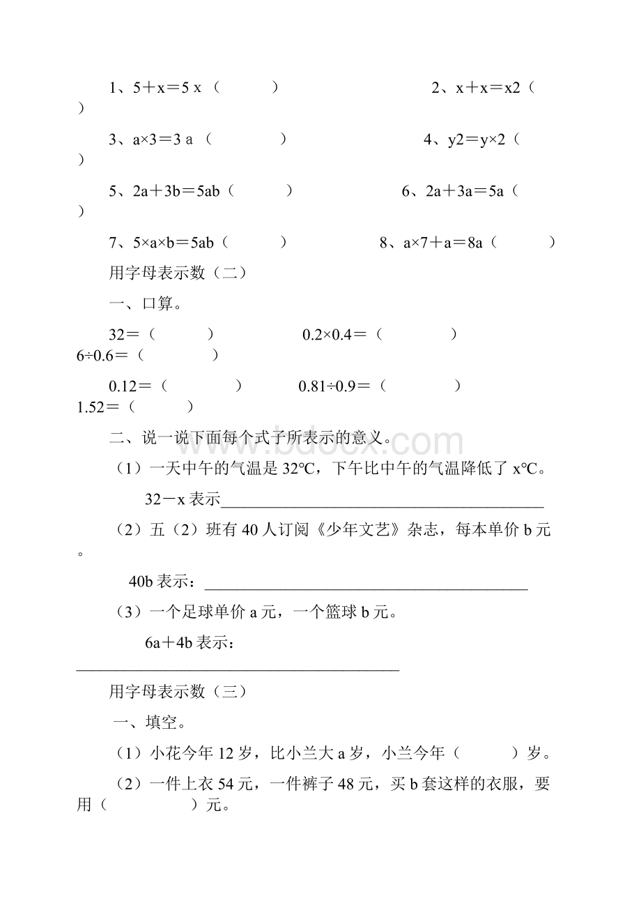 学年最新审定新人教版五年级数学上册人教版小学五年级上册数学解简易方程测试题.docx_第2页