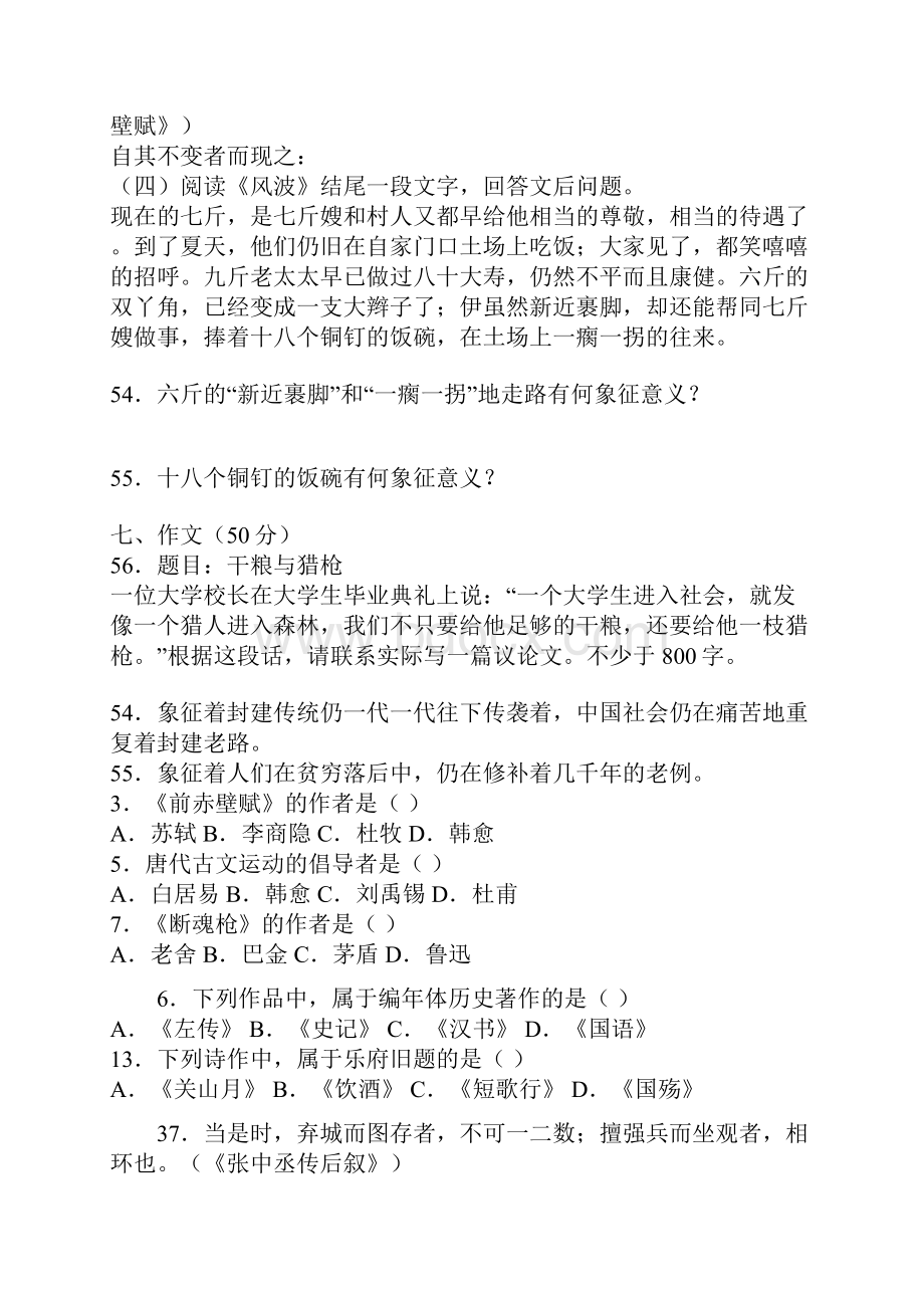 语文习题1.docx_第3页