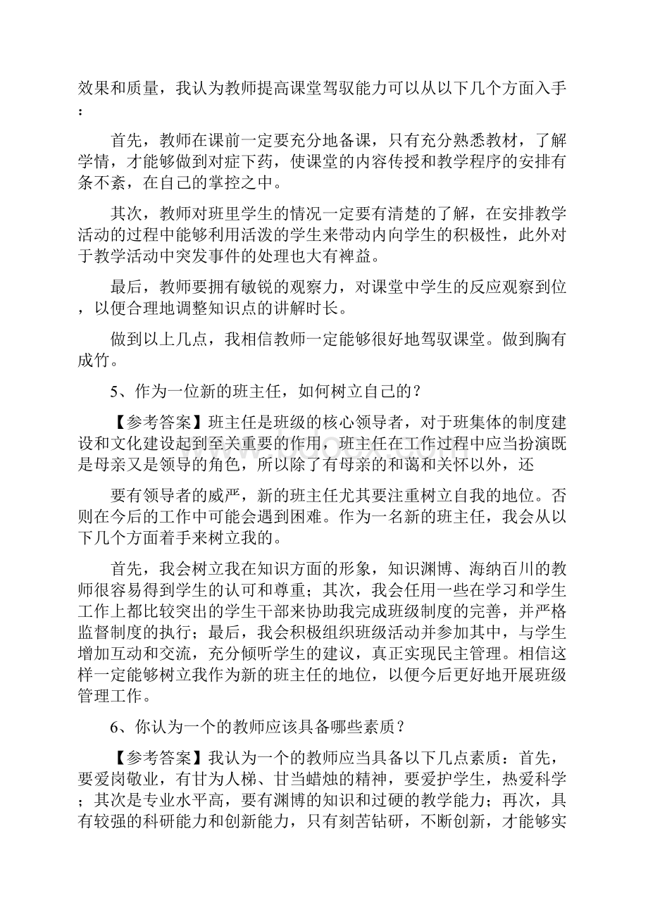 教师资格结构化面试教育理论知识模拟试题.docx_第3页