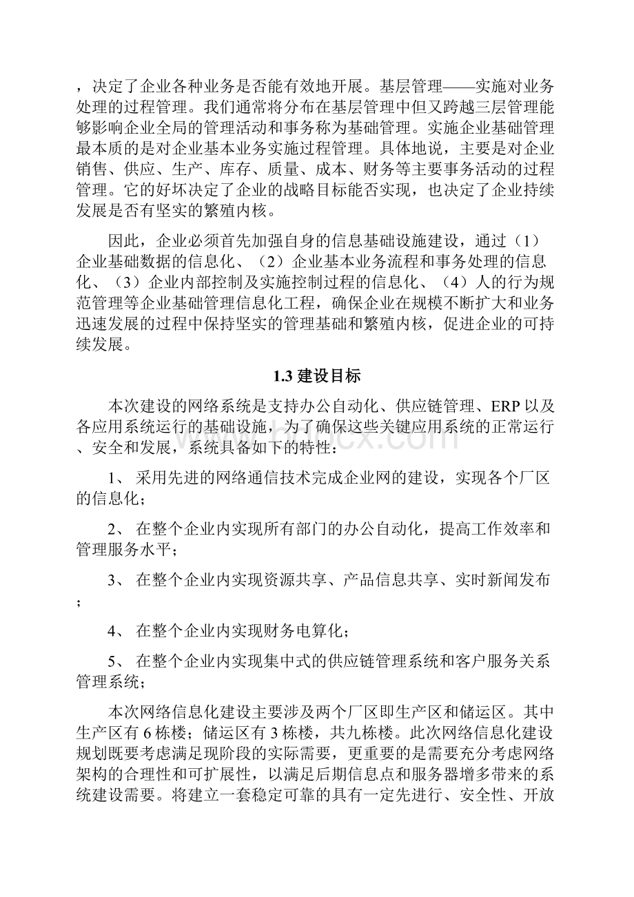 网络电话综合布线解决方案doc.docx_第2页