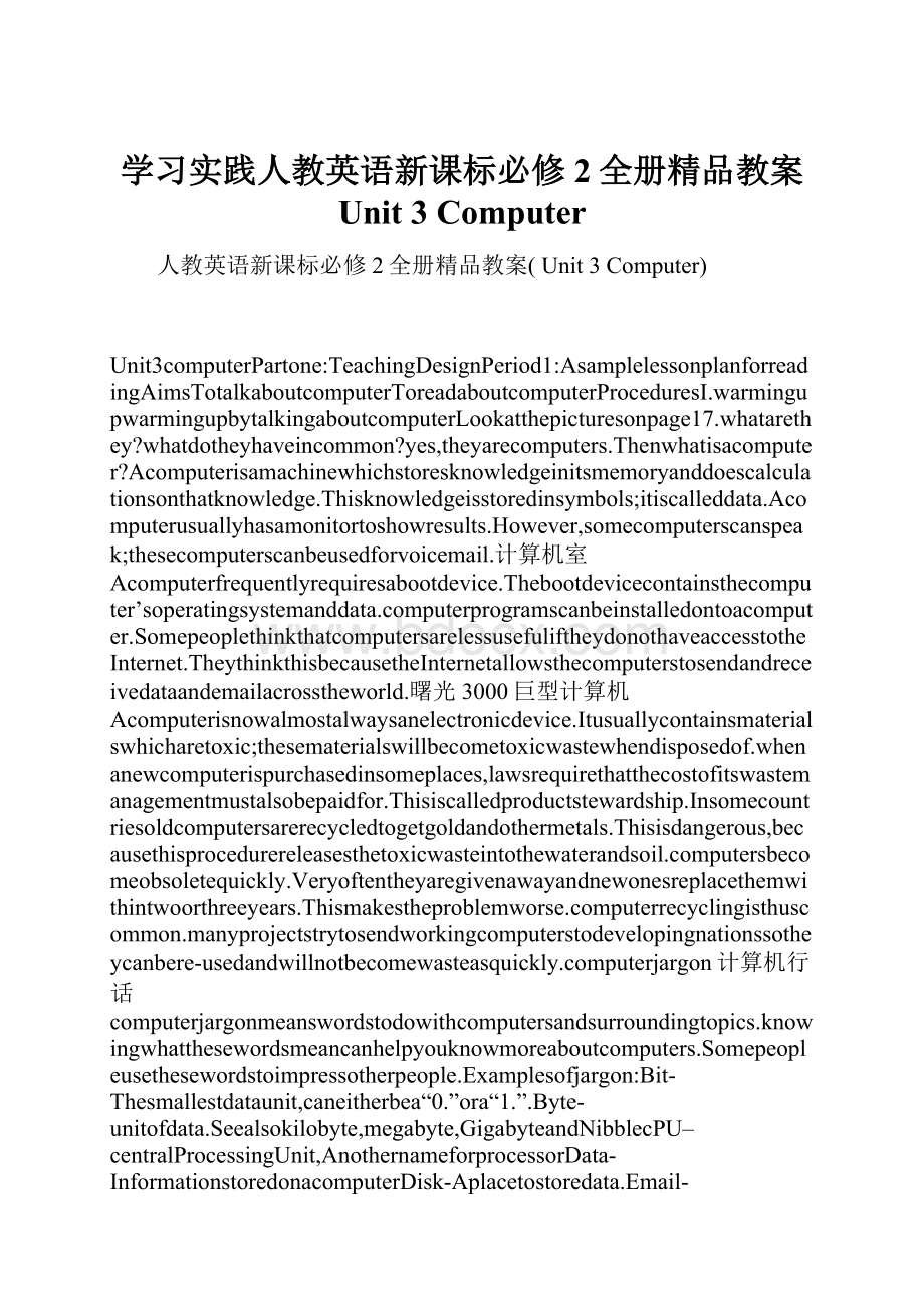 学习实践人教英语新课标必修2全册精品教案 Unit 3 Computer.docx