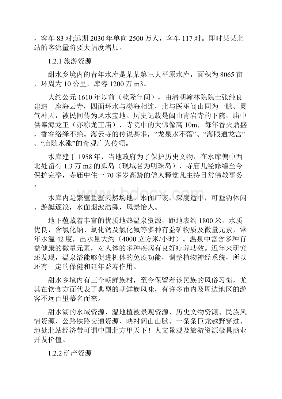 水上乐园项目可行性研究报告.docx_第3页