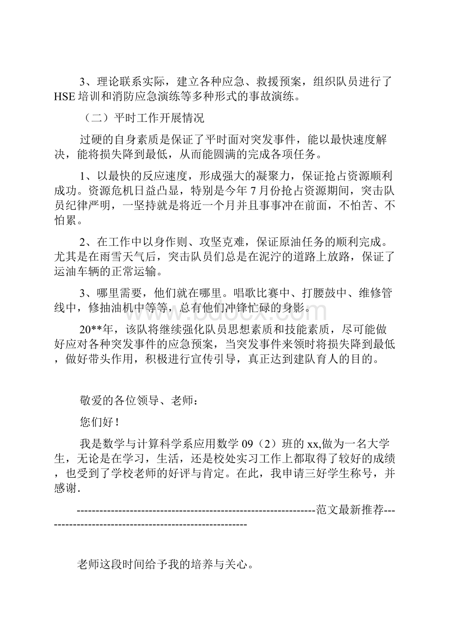 青年突击队申报材料.docx_第2页