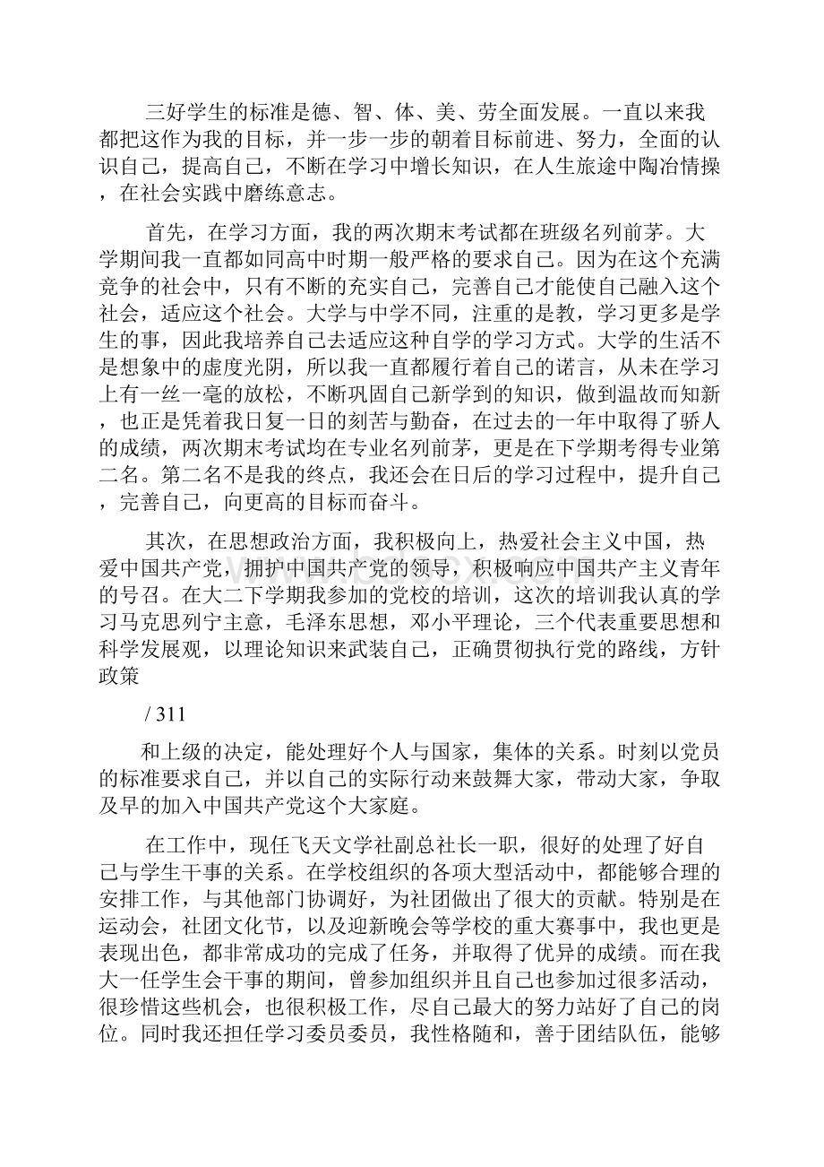 青年突击队申报材料.docx_第3页