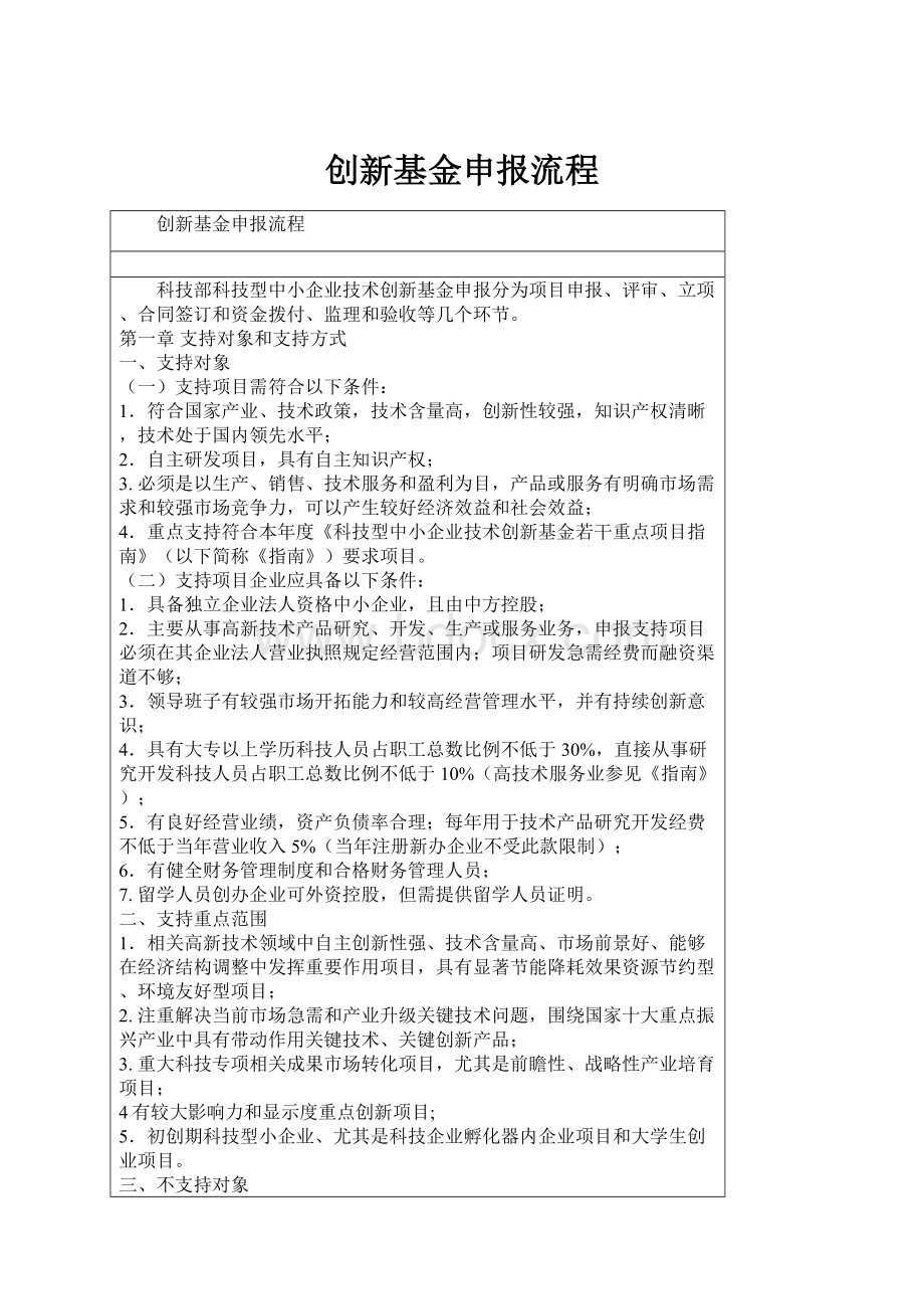 创新基金申报流程.docx