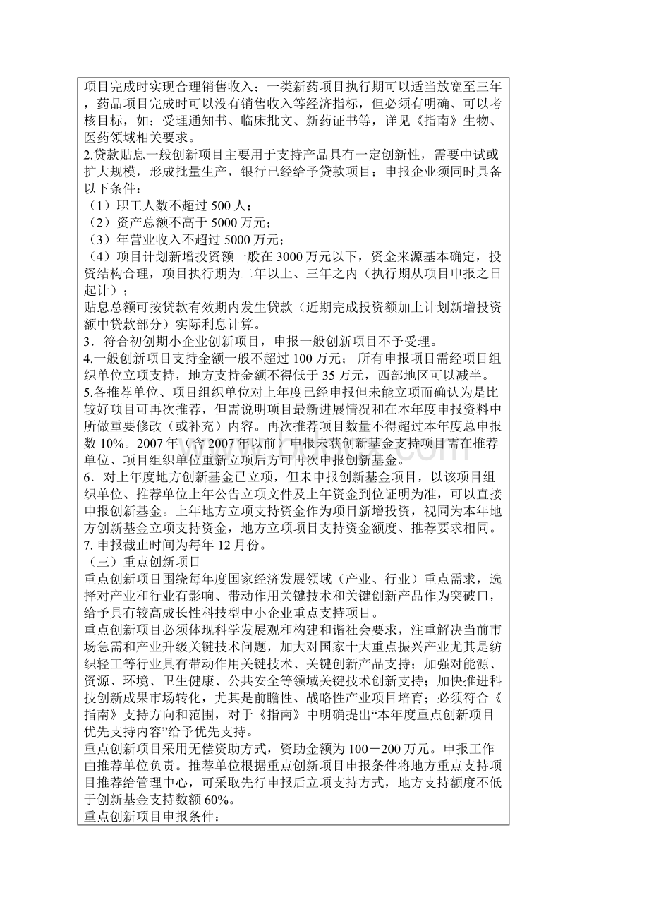 创新基金申报流程.docx_第3页