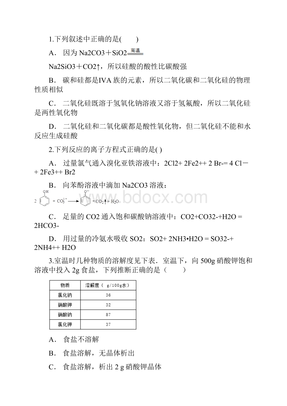 云南省楚雄州届高三第三次模拟考试理综化学试题.docx_第2页