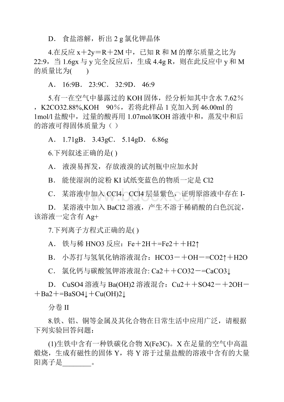 云南省楚雄州届高三第三次模拟考试理综化学试题.docx_第3页