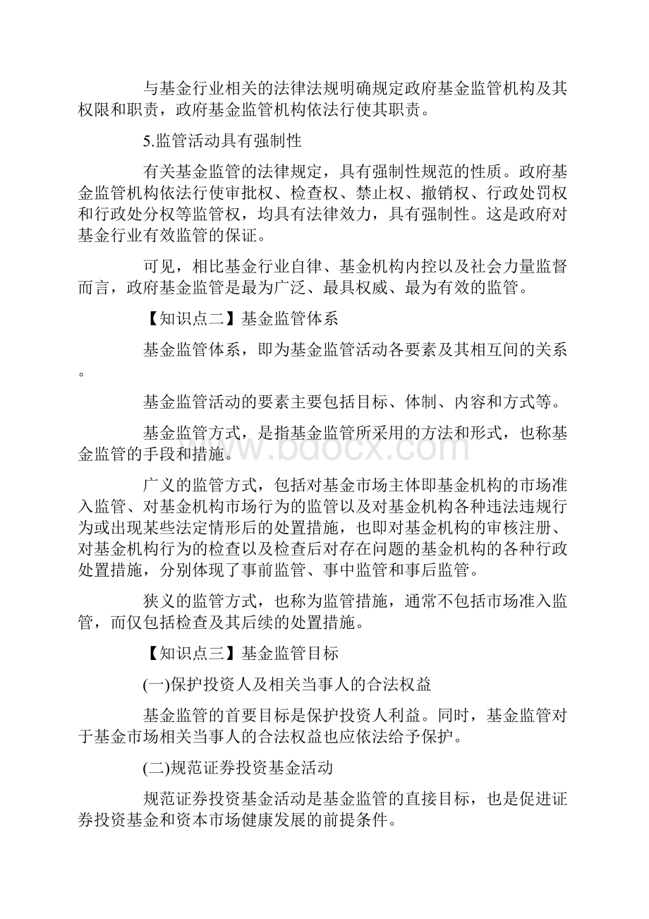 《基金法律法规》基础知识六.docx_第2页