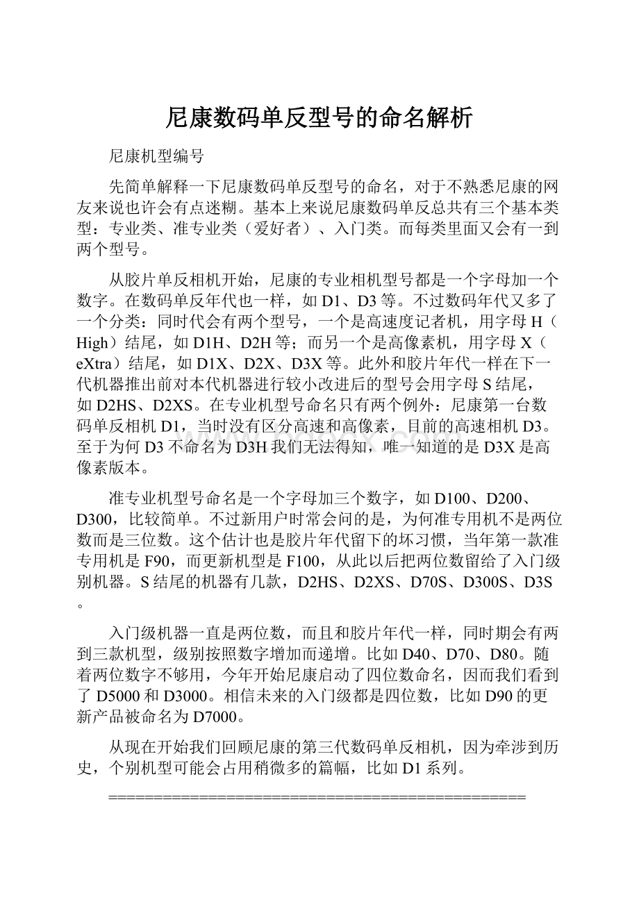 尼康数码单反型号的命名解析.docx