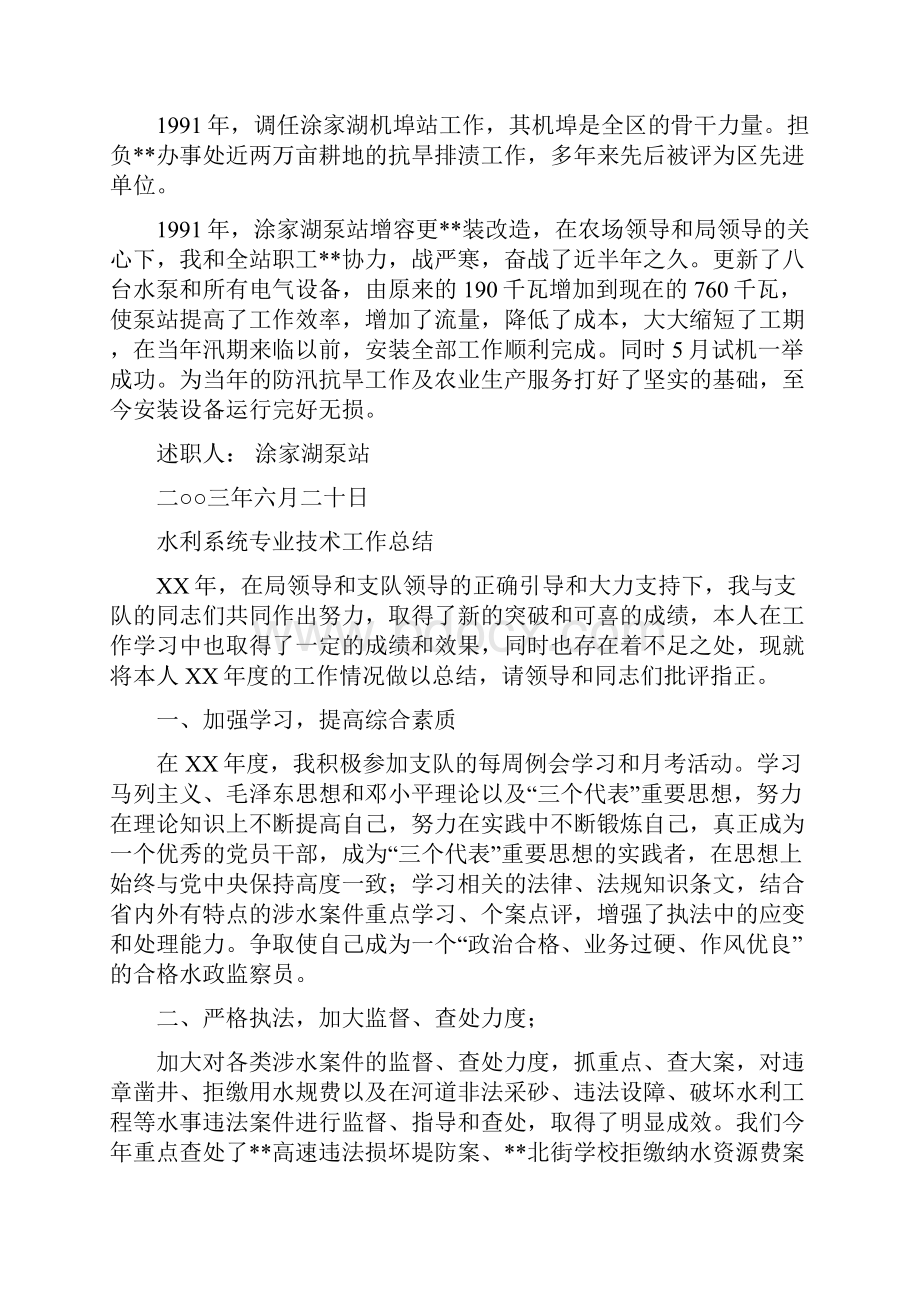 水利管理个人述职报告与水利系统专业技术工作总结多篇范文汇编doc.docx_第2页