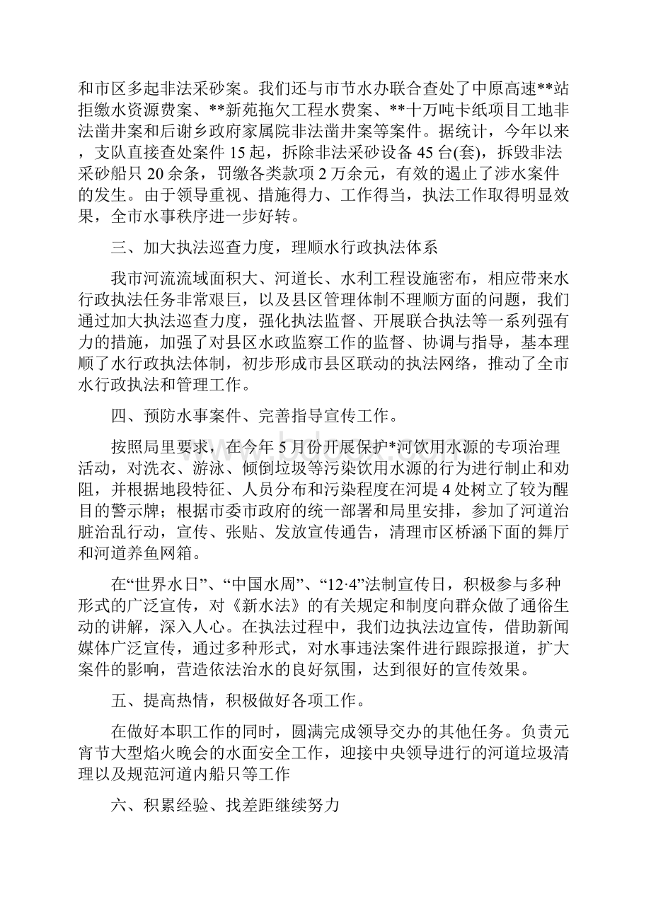 水利管理个人述职报告与水利系统专业技术工作总结多篇范文汇编doc.docx_第3页