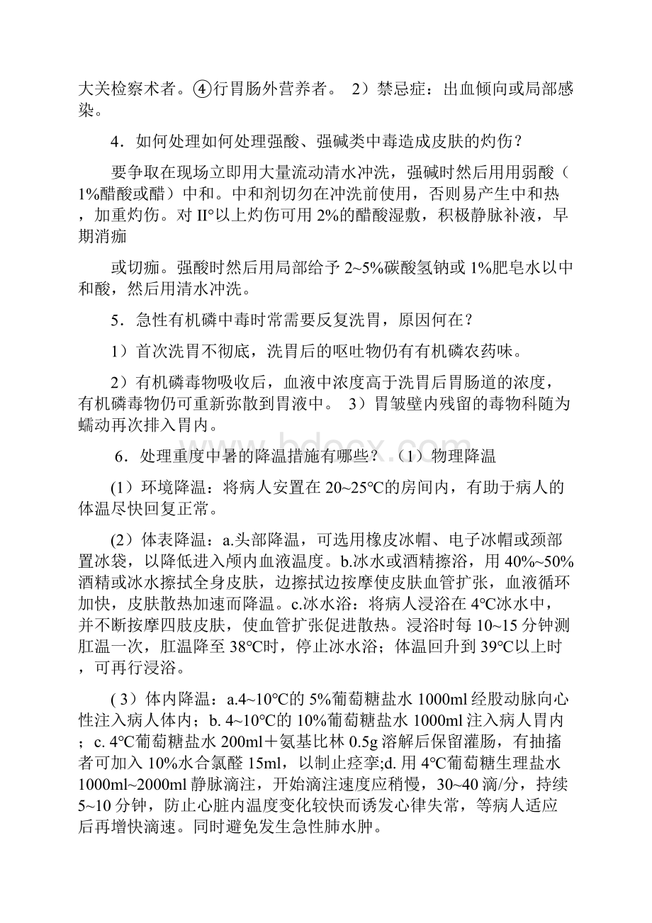 最新整理急救护理学试题及答案35873学习资料.docx_第3页