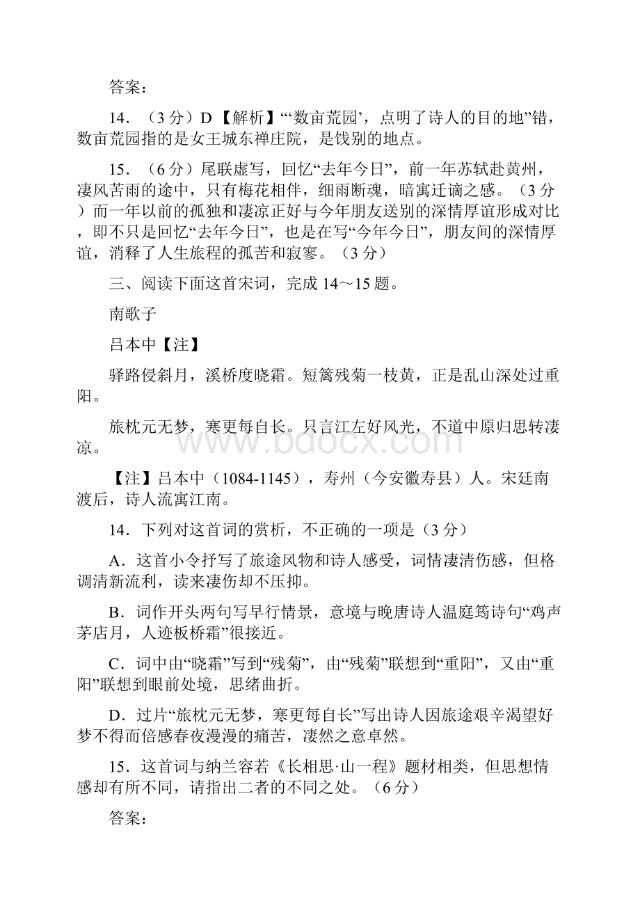 高考古代诗歌鉴赏新题训练教学提纲.docx_第3页