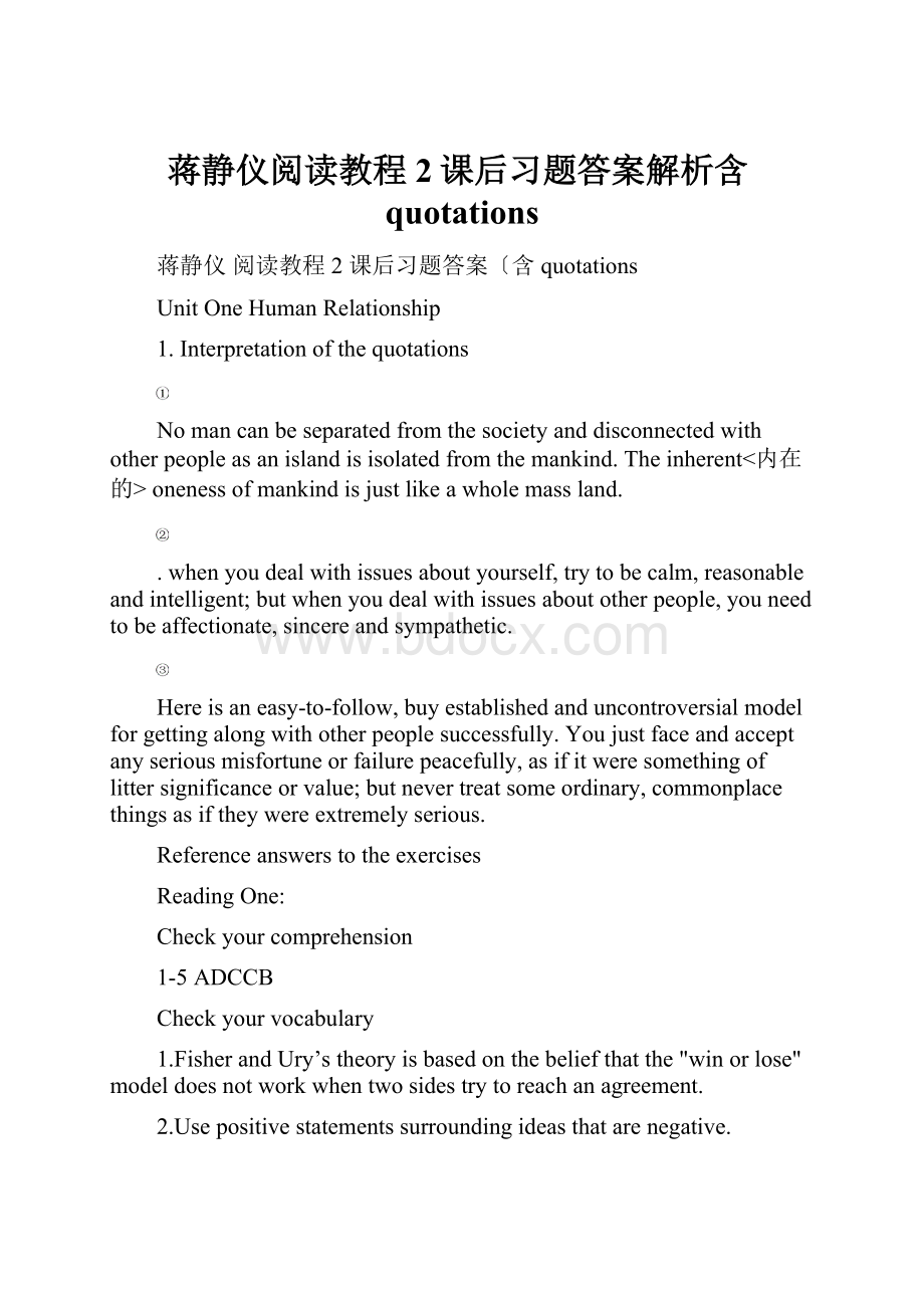 蒋静仪阅读教程2课后习题答案解析含quotations.docx_第1页