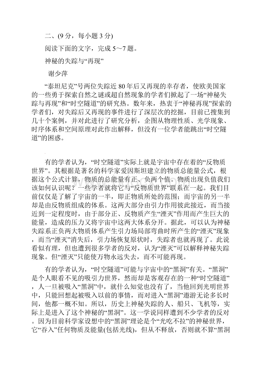 语文人教版必修三同步训练模块综合测评1附答案.docx_第3页