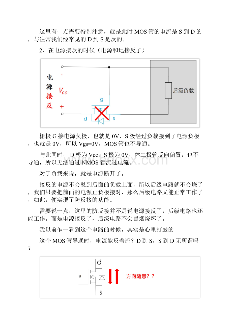 MOS管电流方向能反吗体二极管能过多大电流.docx_第3页