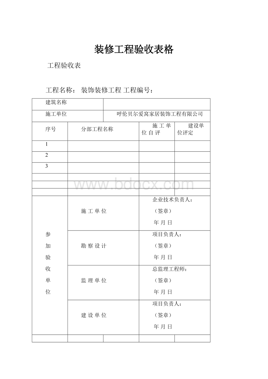 装修工程验收表格.docx_第1页