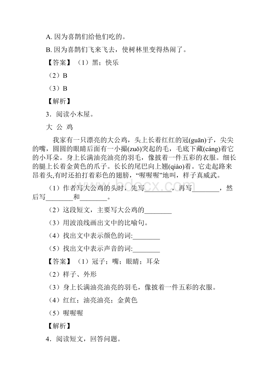 二年级阅读理解练习题.docx_第2页