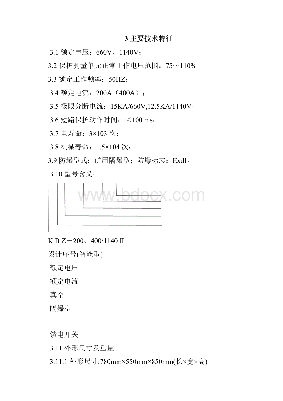 KBZ00II说明书万泰.docx_第2页