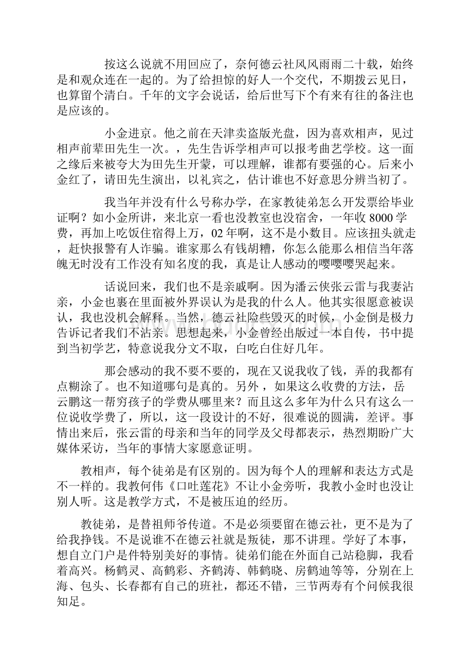 郭德纲的微博原文天涯犹在不诉薄凉之欧阳引擎创编.docx_第2页