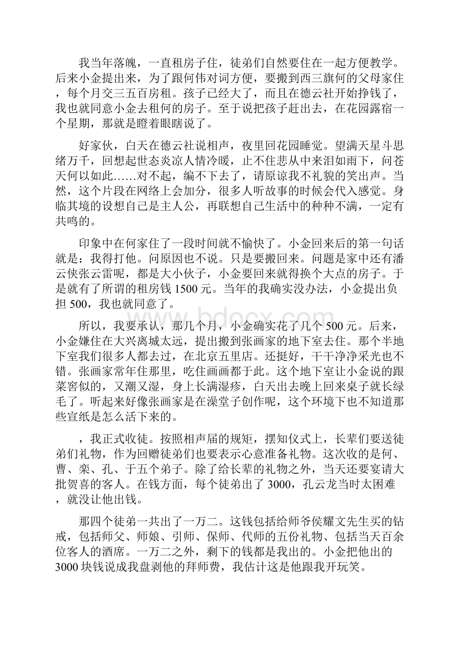 郭德纲的微博原文天涯犹在不诉薄凉之欧阳引擎创编.docx_第3页